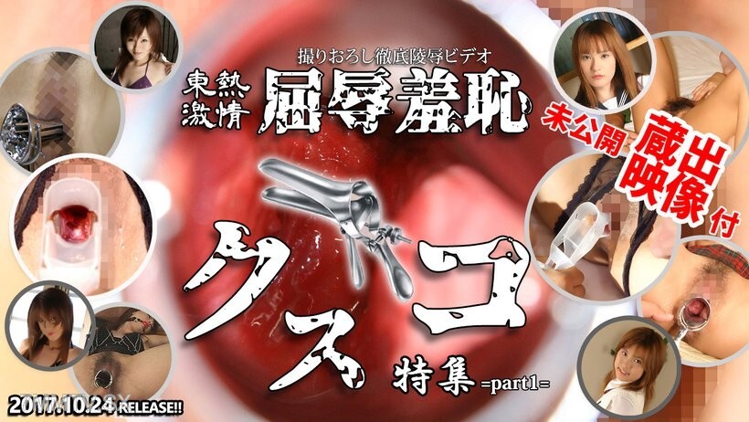 N1262 东京热愤怒羞辱库斯科特别第 1 部分